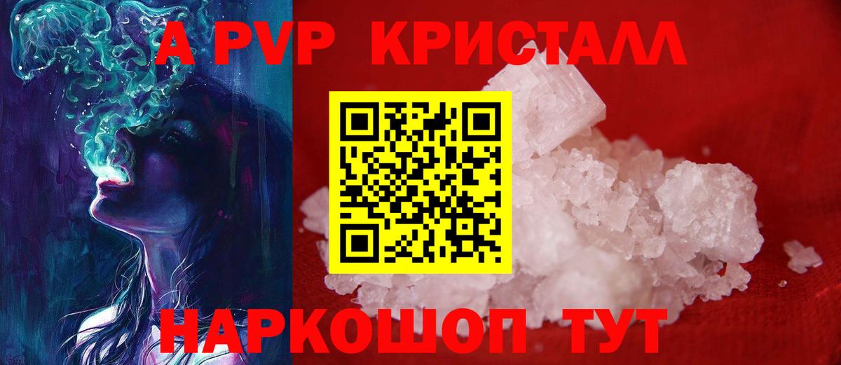 Элиста  A PVP  Alpha PVP кристаллы  Вход с VPN  Alpha-PVP крисы CK 