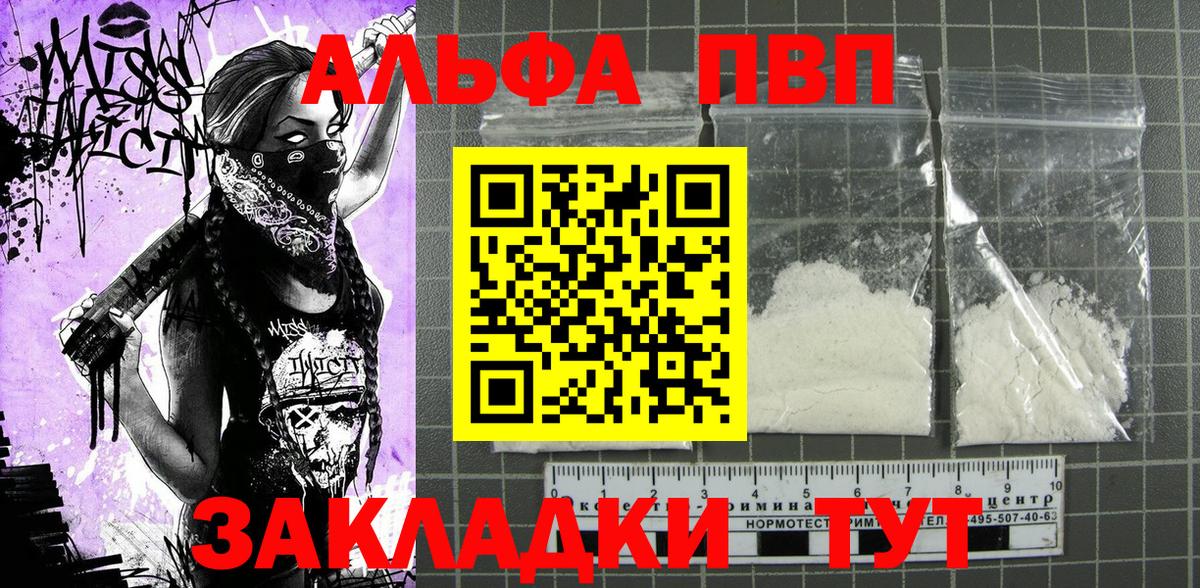Alfa_PVP Crystall Элиста