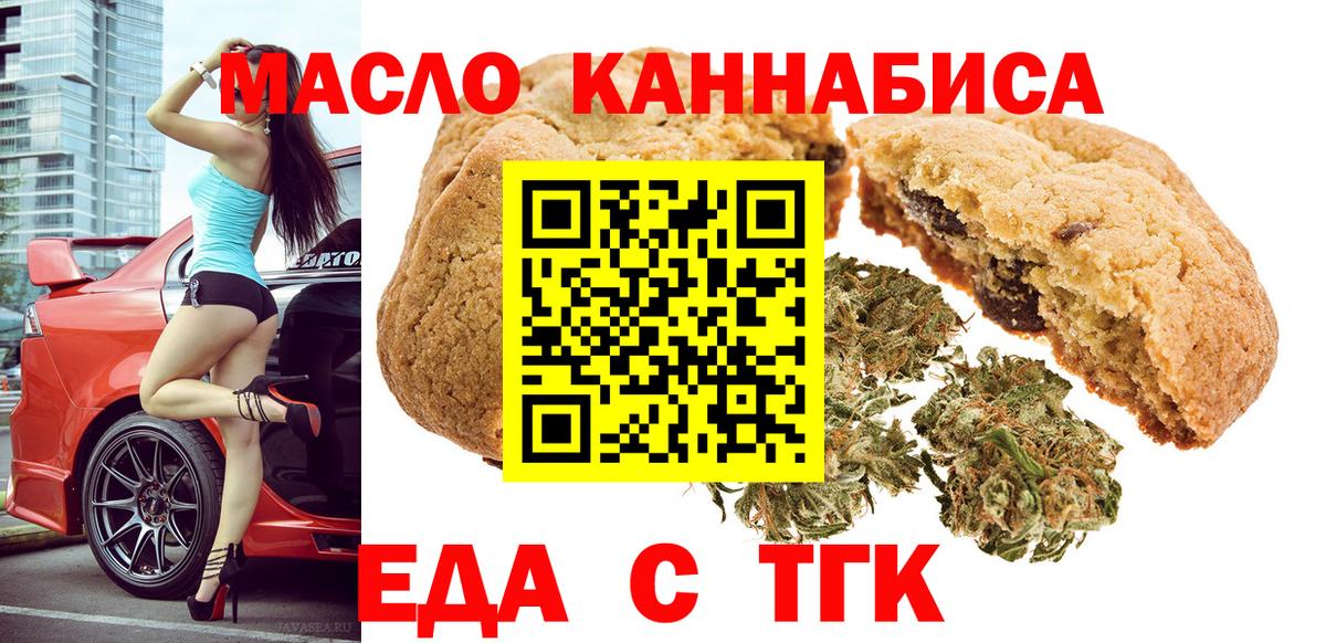 Печенье с ТГК марихуана  Вход с VPN  Элиста 