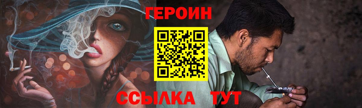 ГЕРОИН Heroin Элиста