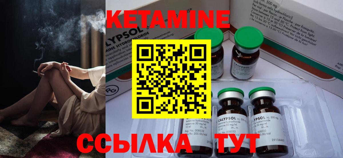 КЕТАМИН ketamine Элиста