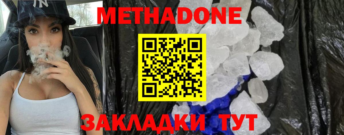 Метадон кристалл Элиста